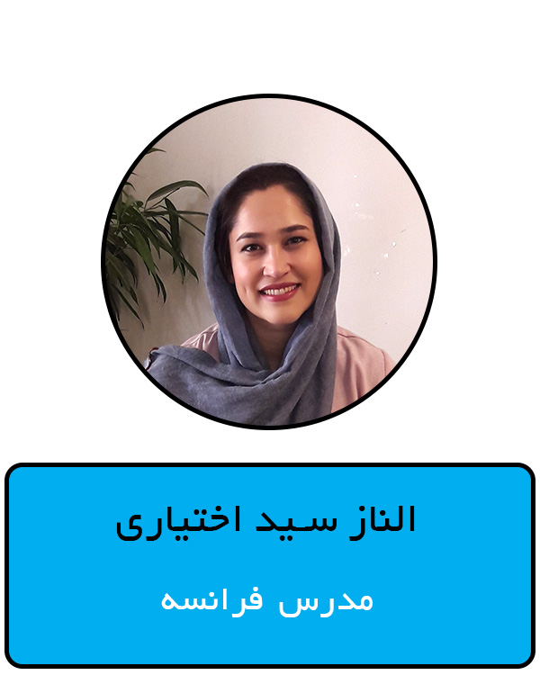 الناز اختیاری1.jpg